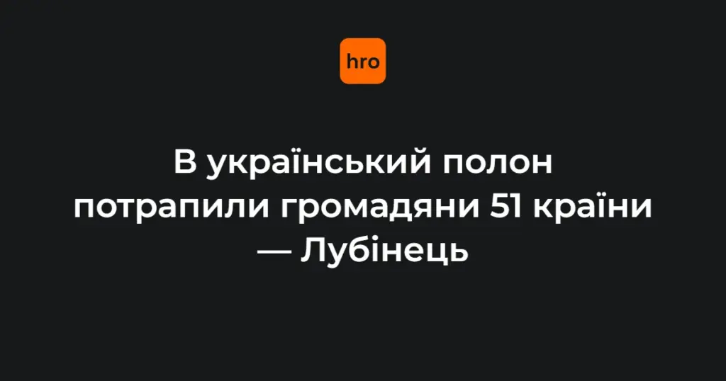 Хроніка наради 4 серпня: полон з 51 країни, 20 610 випадків депортації дітей і заклик до дипломатів