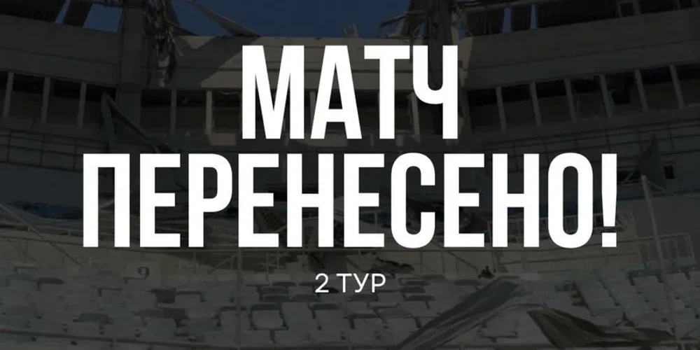 УПЛ 2026/2027: сім матчів другого туру за три дні та перенесений поєдинок в Одесі