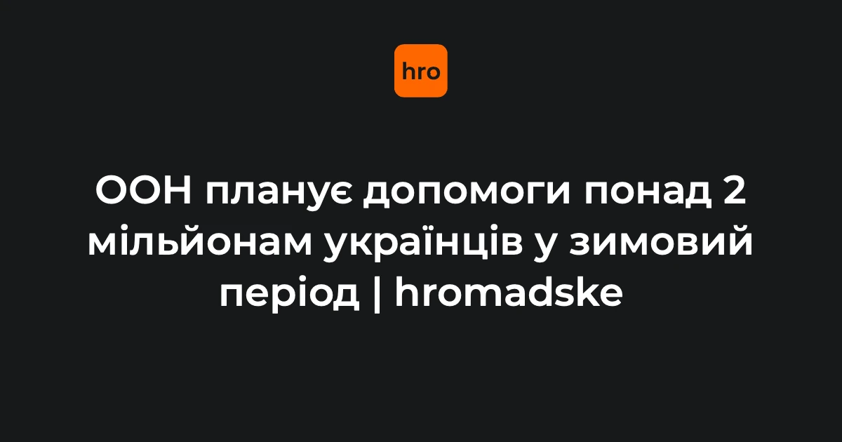 Оперативна обстановка в Україні